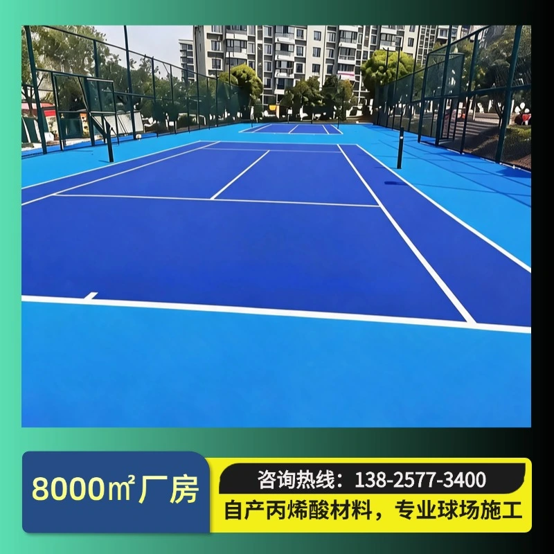 球场地坪-