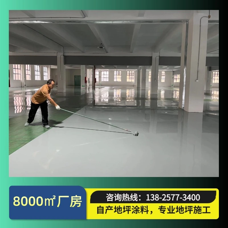 环氧地坪漆案例