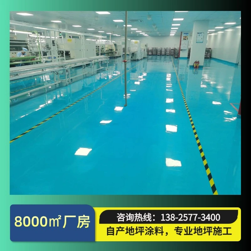 环氧地坪漆案例