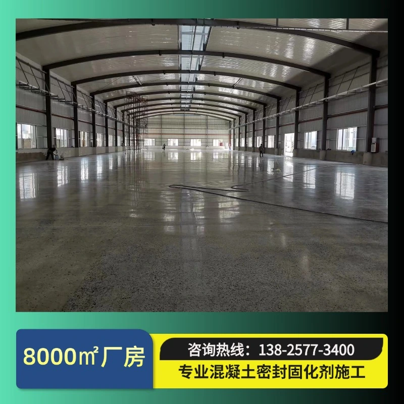 混凝土密封固化剂标准完整施工流程